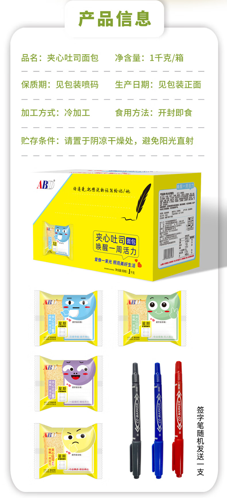 ABD 爱的表达-唤醒一周活力夹心吐司面包 1kg