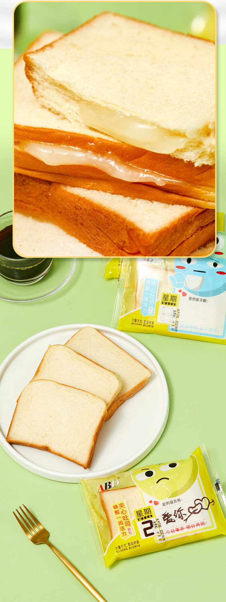ABD 爱的表达-唤醒一周活力夹心吐司面包 1kg