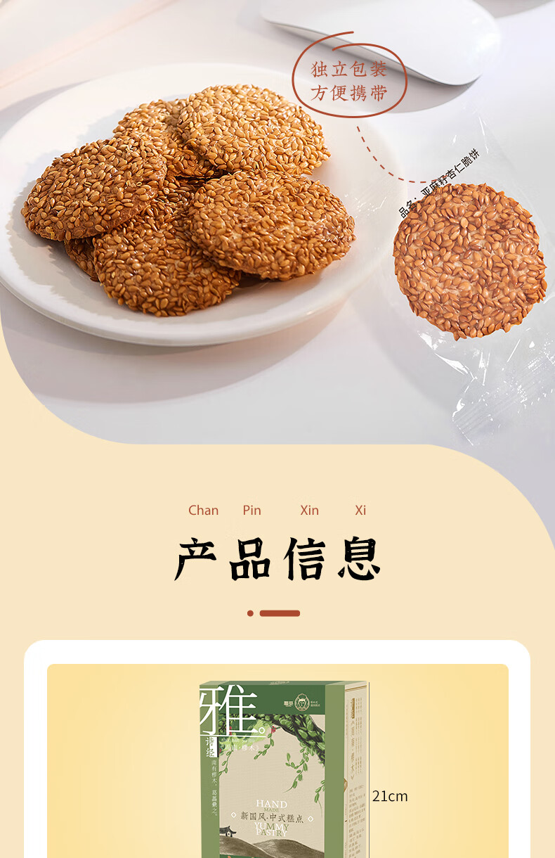 雅觅营养早点 零食小吃点心 亚麻籽杏仁脆饼280g
