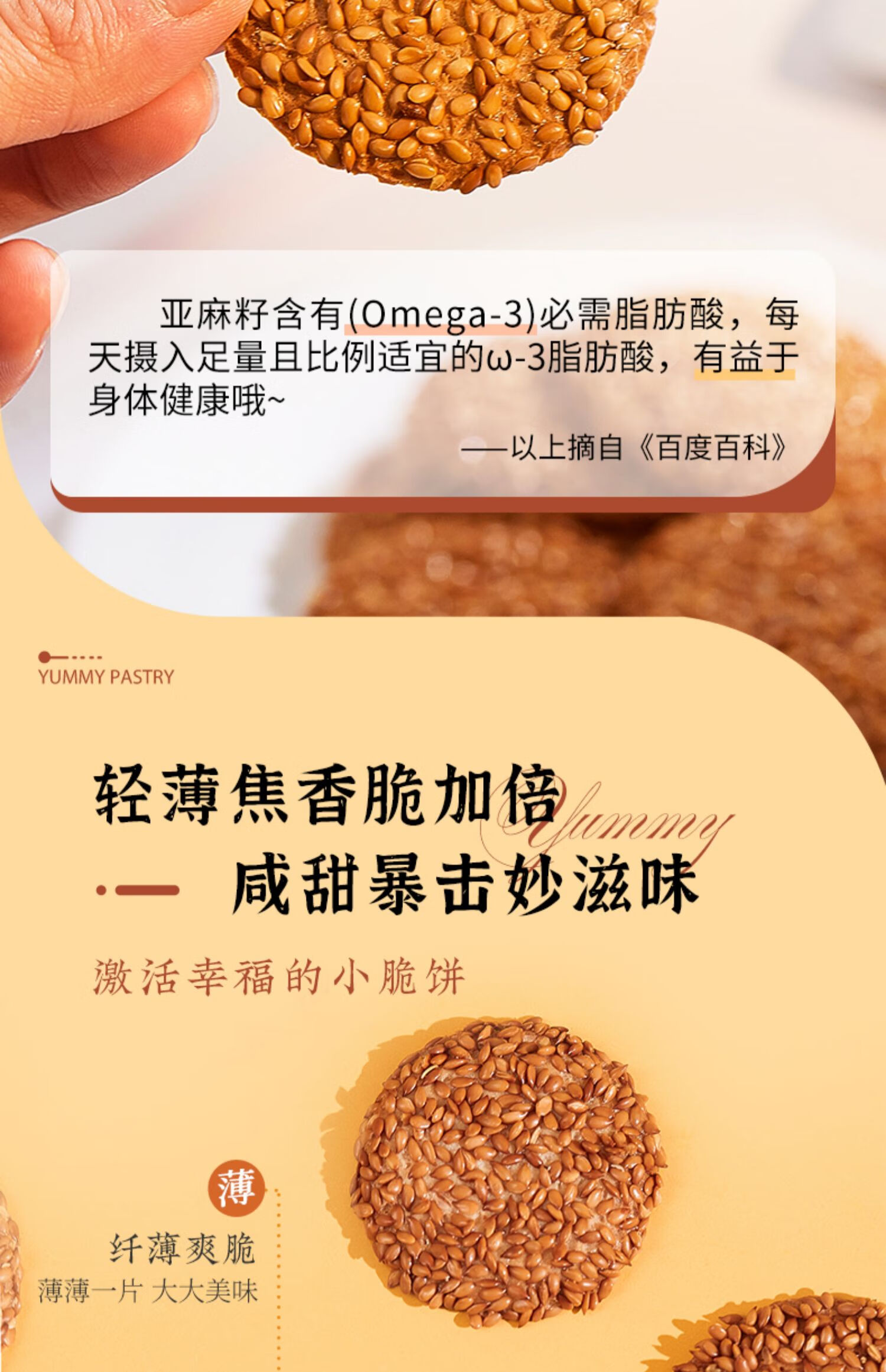 雅觅营养早点 零食小吃点心 亚麻籽杏仁脆饼280g