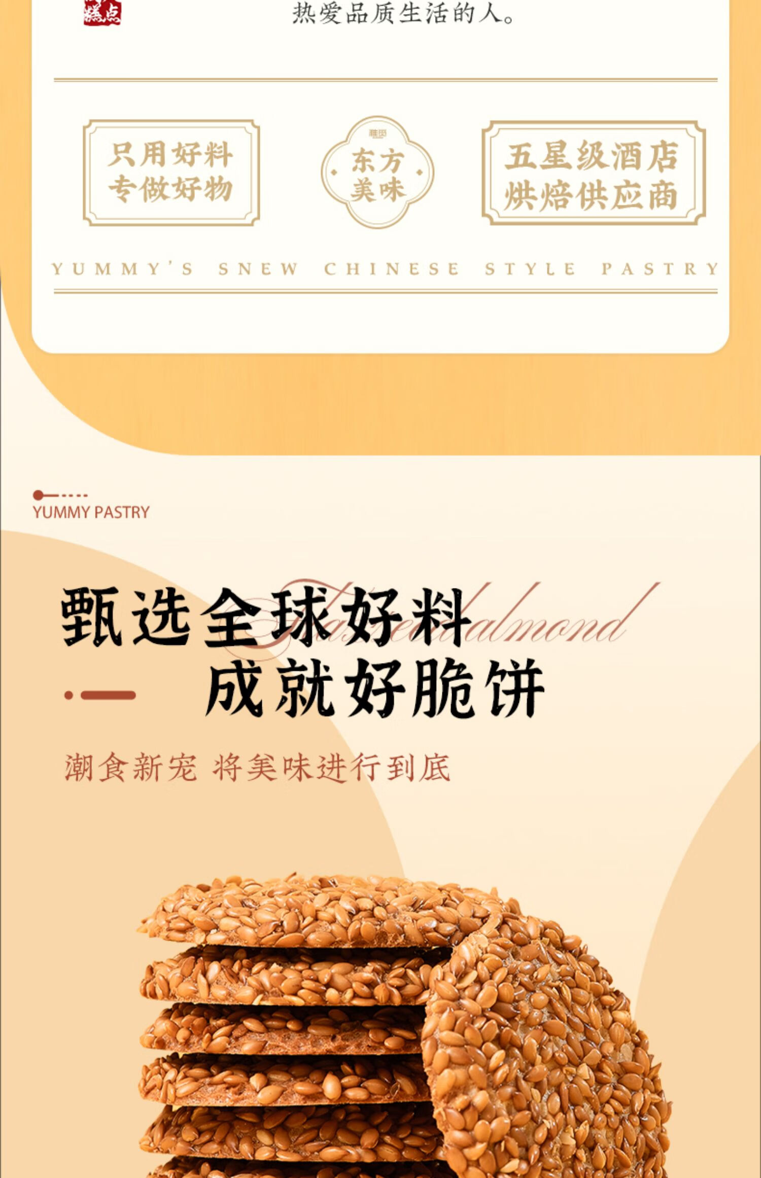 雅觅营养早点 零食小吃点心 亚麻籽杏仁脆饼280g