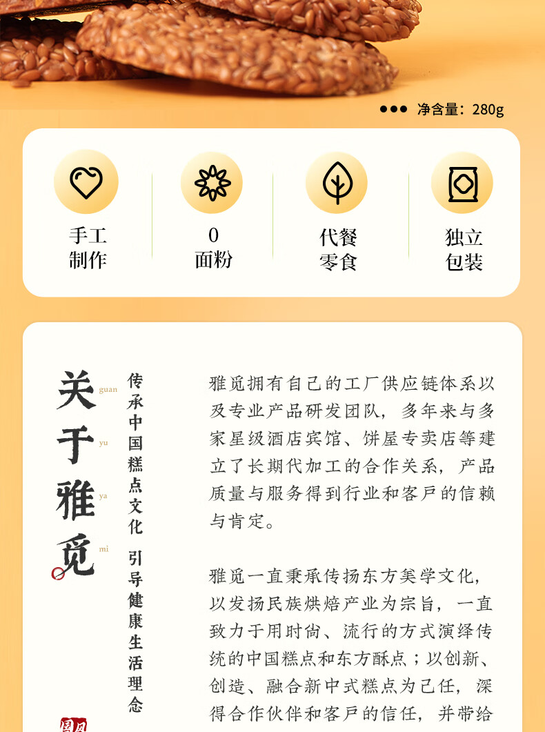 雅觅营养早点 零食小吃点心 亚麻籽杏仁脆饼280g