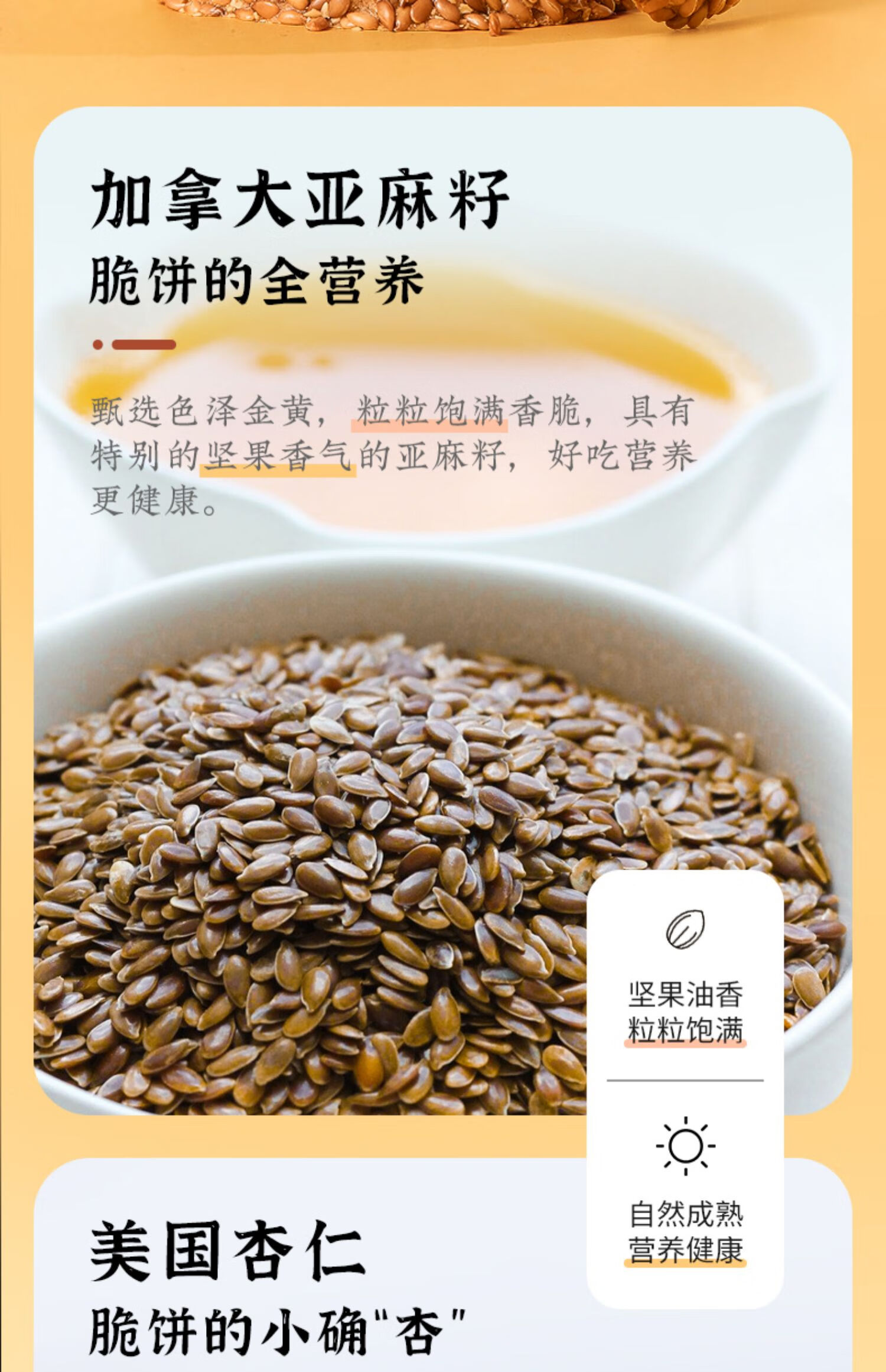 雅觅营养早点 零食小吃点心 亚麻籽杏仁脆饼280g