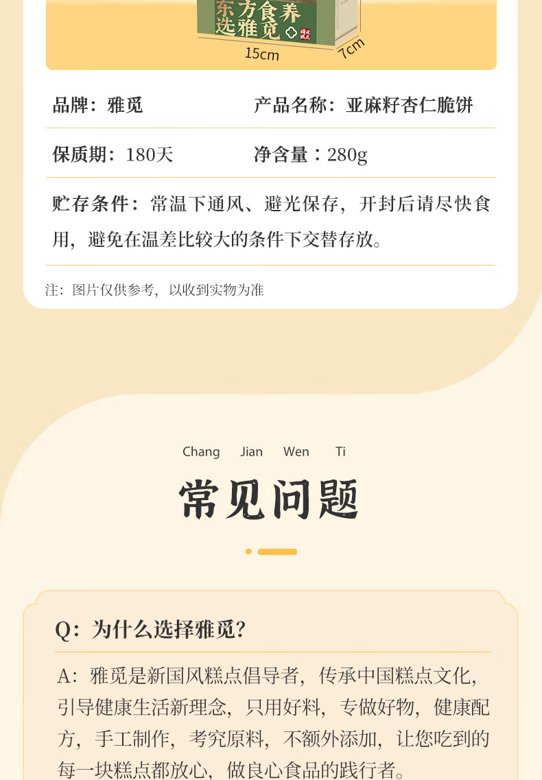 雅觅营养早点 零食小吃点心 亚麻籽杏仁脆饼280g