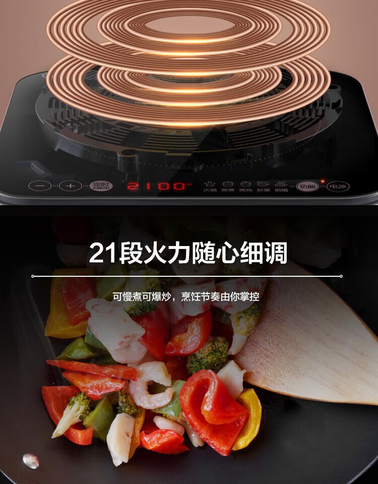 苏泊尔（SUPOR）电磁炉家用匀猛火滑控调节火锅炉微晶面板一键爆炒智能定时 C21-IC20