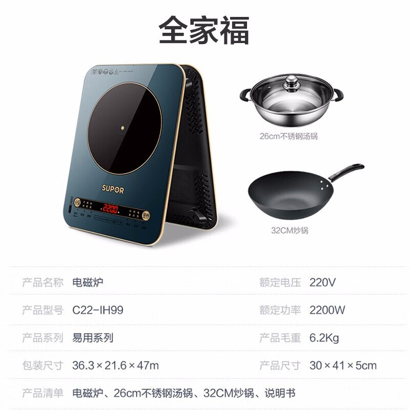 苏泊尔（SUPOR）电磁炉2200W一键匀猛火 六大功能 智能触控C22-IH99
