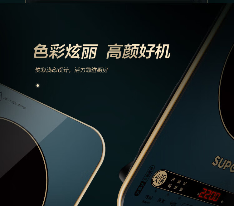 苏泊尔（SUPOR）电磁炉2200W一键匀猛火 六大功能 智能触控C22-IH99