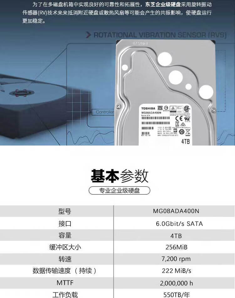 东芝（TOSHIBA）4TB 7200转 256M SATA 企业级硬盘(MG08ADA400N)
