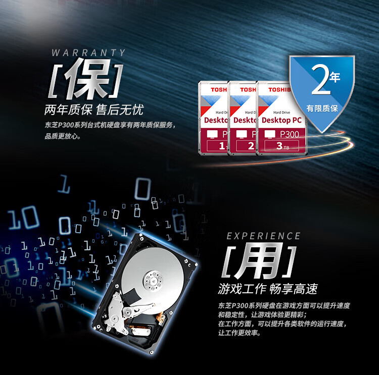 东芝（TOSHIBA）3TB P300系列 台式机机械硬盘 64MB 7200RPM SATA接口 HDWD130