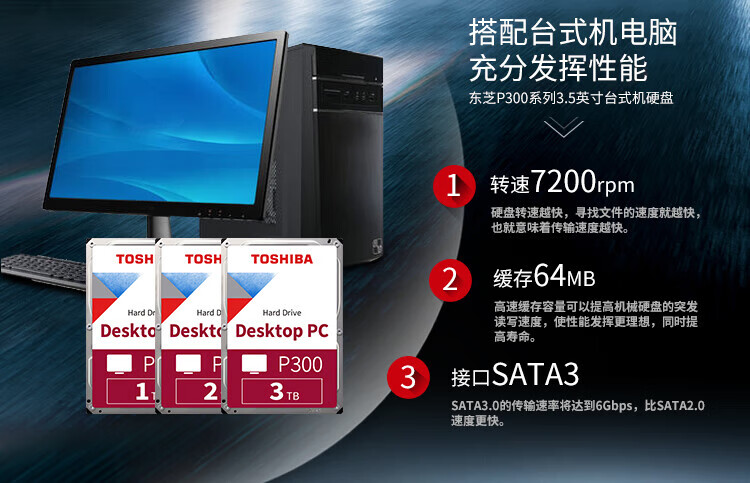东芝（TOSHIBA）3TB P300系列 台式机机械硬盘 64MB 7200RPM SATA接口 HDWD130