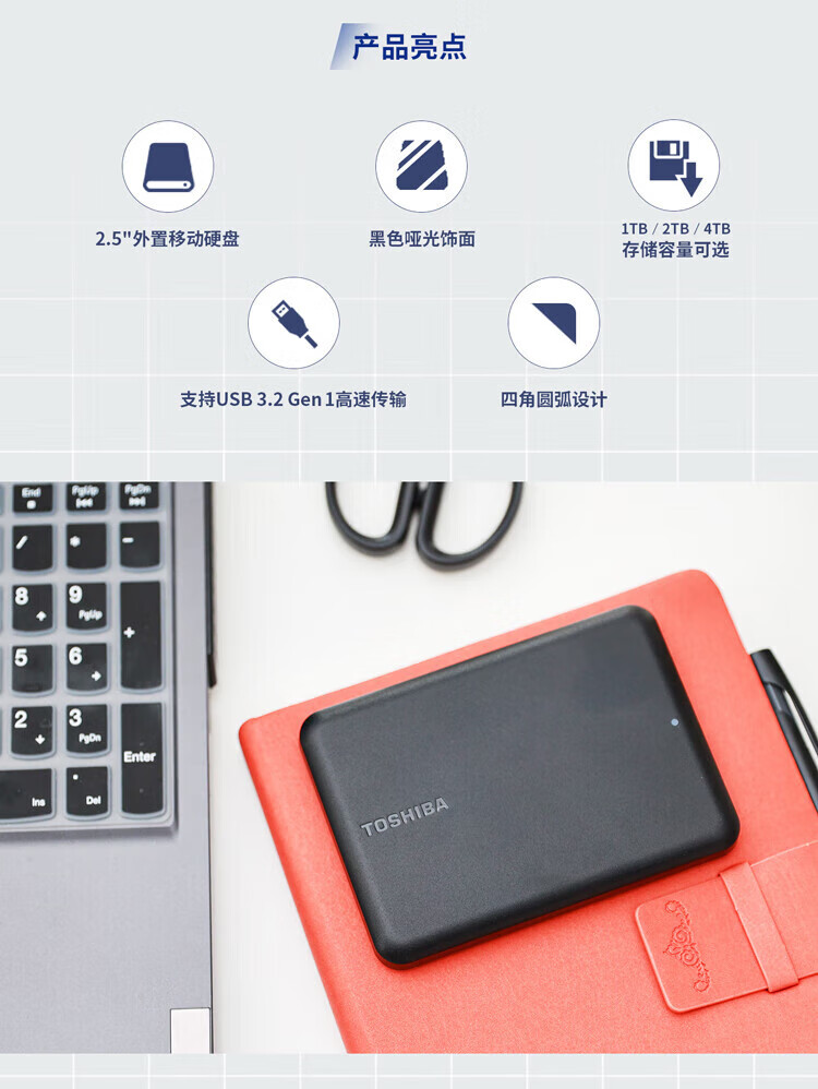 东芝（TOSHIBA）2TB 移动硬盘 Partner USB 3.2 Gen 1 2.5英寸 曜石黑 兼容Mac 轻薄便携 稳定耐用 高速传输