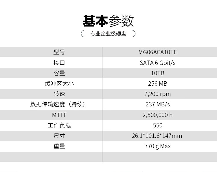 东芝（TOSHIBA）10TB 7200转 256M SATA3 企业级硬盘(MG06ACA10TE)