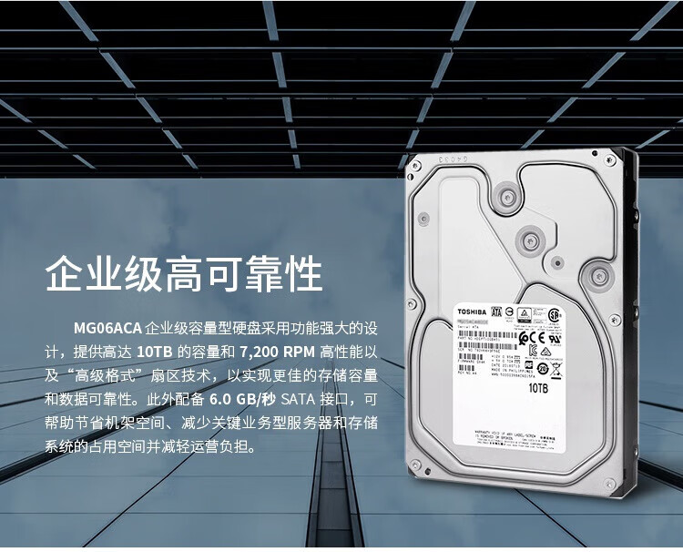 东芝（TOSHIBA）10TB 7200转 256M SATA3 企业级硬盘(MG06ACA10TE)