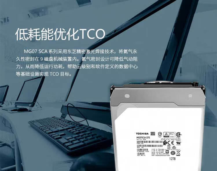 东芝（TOSHIBA）12TB 7200转 256M SAS 企业级硬盘(MG07SCA12TE)