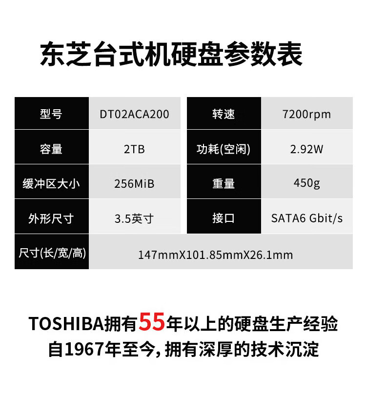 东芝（TOSHIBA）2T机械硬盘 3.5英寸SATA接口台式机电脑存储 垂直CMR DT01ACA200