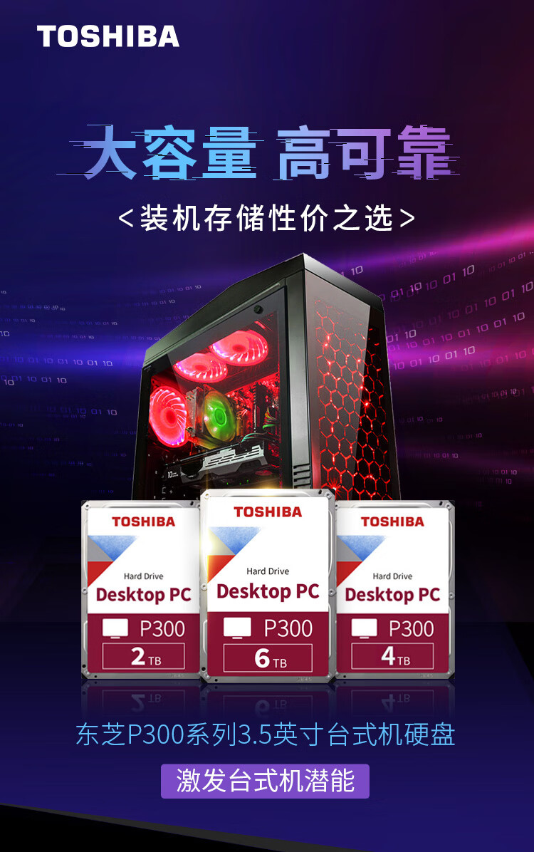东芝（TOSHIBA）4TB P300系列 台式机机械硬盘 128MB 5400RPM SATA接口 HDWD240