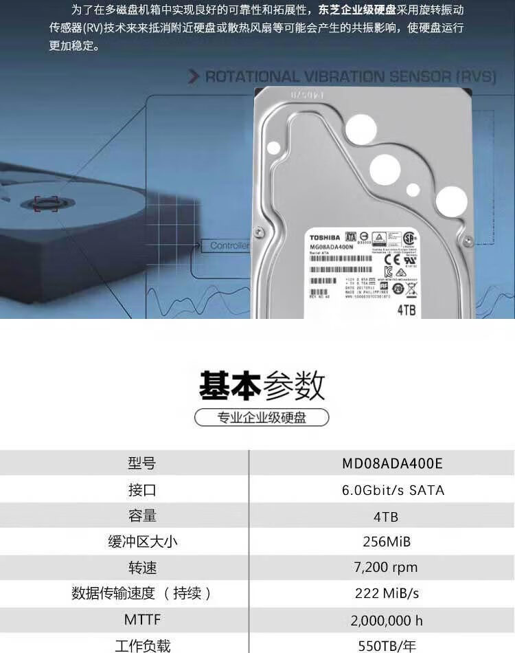 东芝（TOSHIBA）4TB 7200转128M SATA3 台式机硬盘(MD08ADA400E)