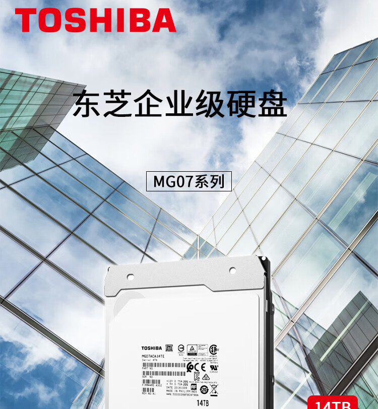 东芝（TOSHIBA）14TB 7200转 256M SAS企业级硬盘(MG07SCA14TE)