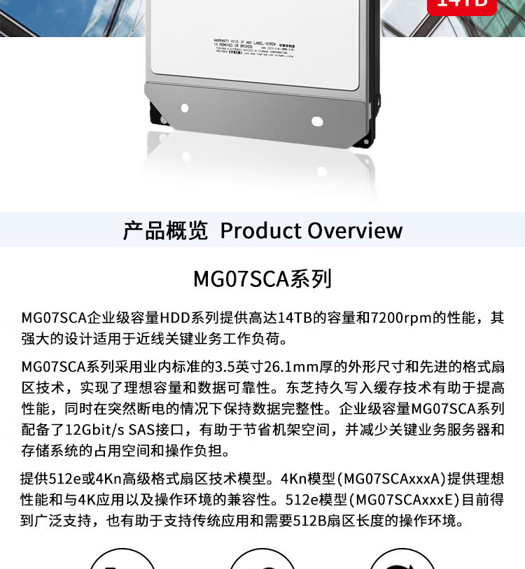 东芝（TOSHIBA）14TB 7200转 256M SAS企业级硬盘(MG07SCA14TE)