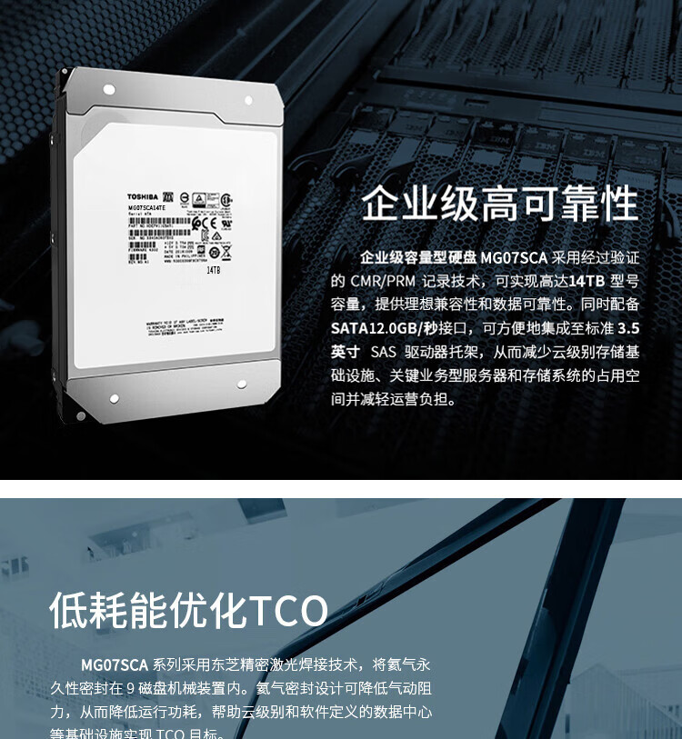 东芝（TOSHIBA）14TB 7200转 256M SAS企业级硬盘(MG07SCA14TE)