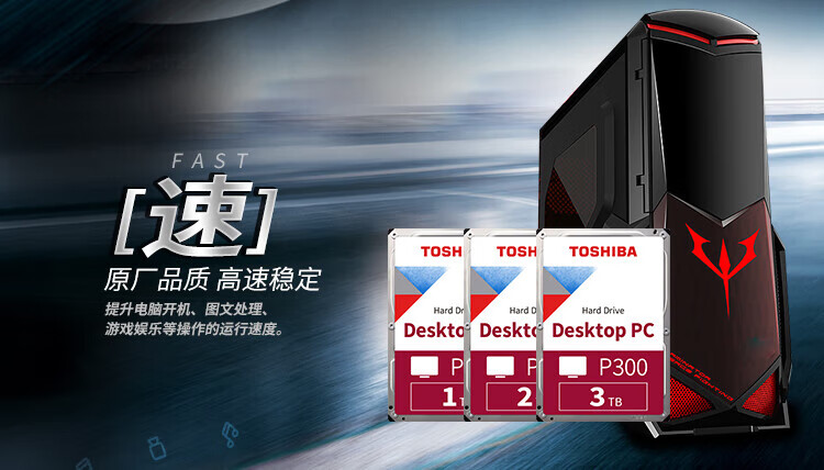 东芝（TOSHIBA）2TB P300系列 台式机机械硬盘 64MB 7200RPM SATA接口 HDWD120