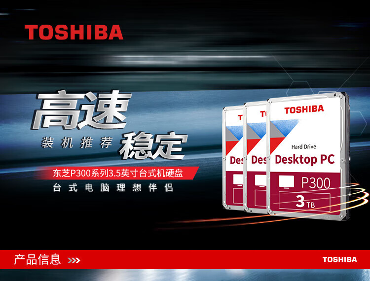 东芝（TOSHIBA）2TB P300系列 台式机机械硬盘 64MB 7200RPM SATA接口 HDWD120
