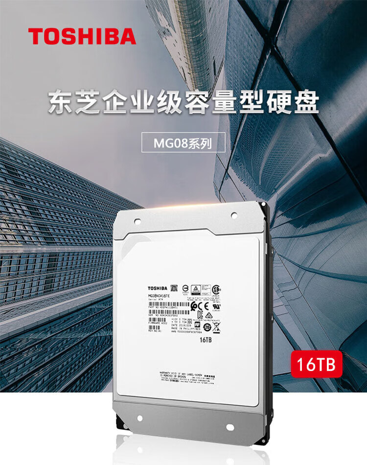 东芝（TOSHIBA）16TB 7200转 512M SATA 企业级硬盘(MG08ACA16TE)