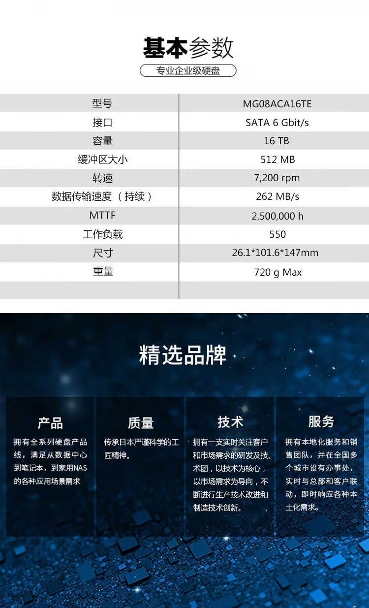 东芝（TOSHIBA）16TB 7200转 512M SATA 企业级硬盘(MG08ACA16TE)
