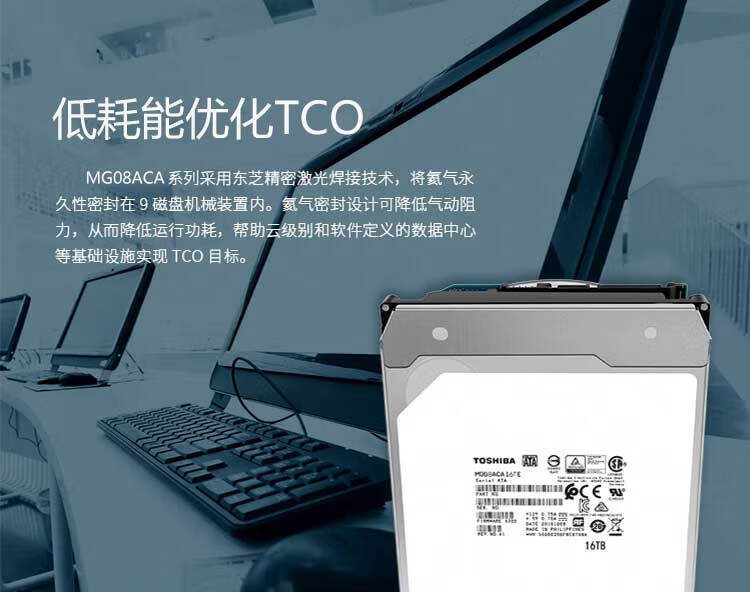 东芝（TOSHIBA）16TB 7200转 512M SATA 企业级硬盘(MG08ACA16TE)