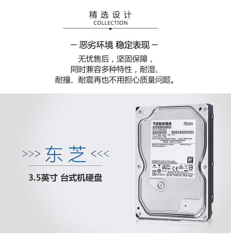 东芝（TOSHIBA）1TB 7200转32MB SATA6Gb/s台式机硬盘(DT01ACA100)