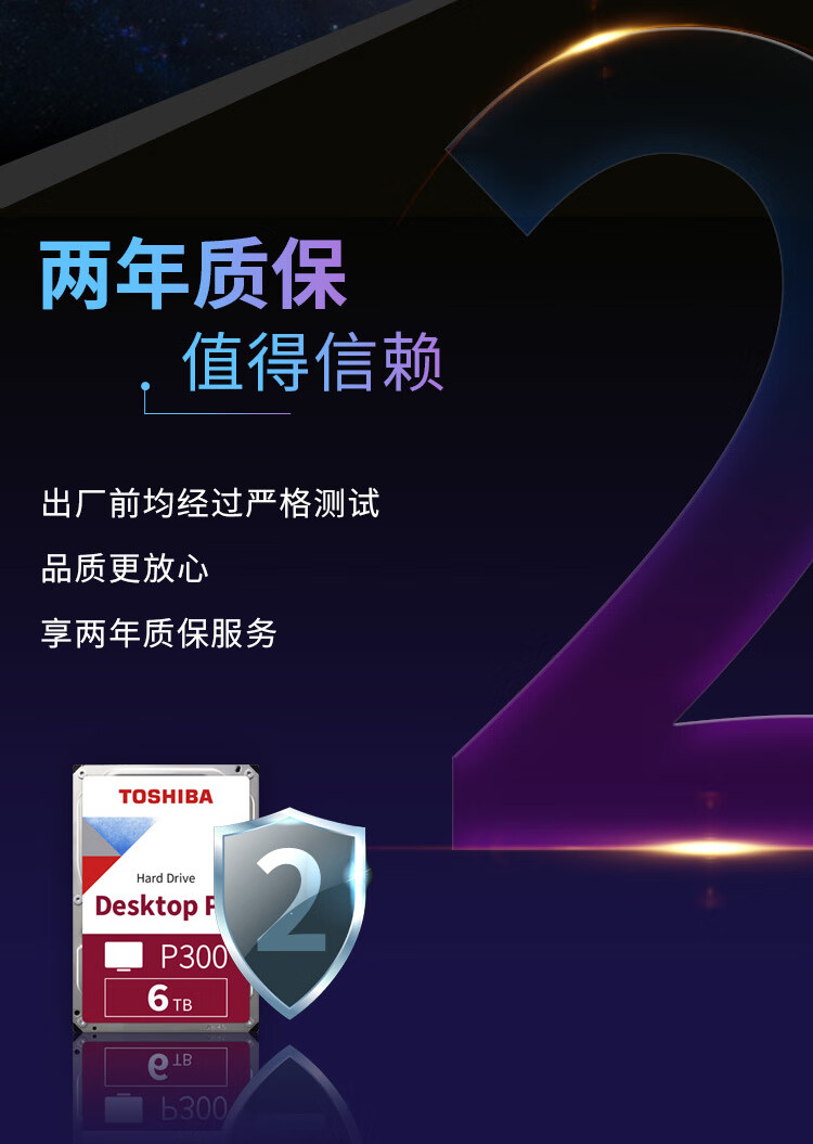 东芝（TOSHIBA）1TB P300系列 台式机机械硬盘 64MB 7200RPM SATA接口 HDWD110