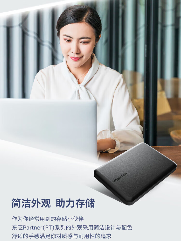 东芝（TOSHIBA）4TB 移动硬盘 Partner USB 3.2 Gen 1 2.5英寸 曜石黑 兼容Mac 轻薄便携 稳定耐用 高速传输