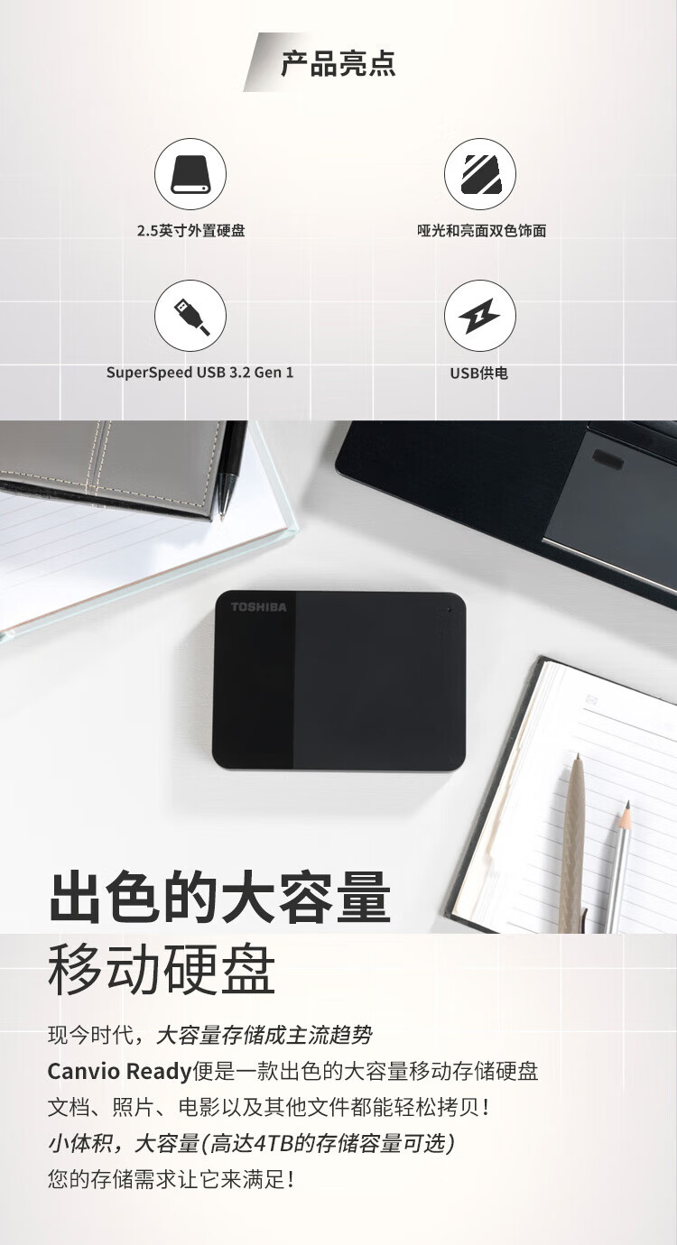 东芝（TOSHIBA）2TB 移动硬盘 READY B3系列 USB3.2 商务黑 兼容Mac 超大容量 稳定耐用 高速传输 基础商务