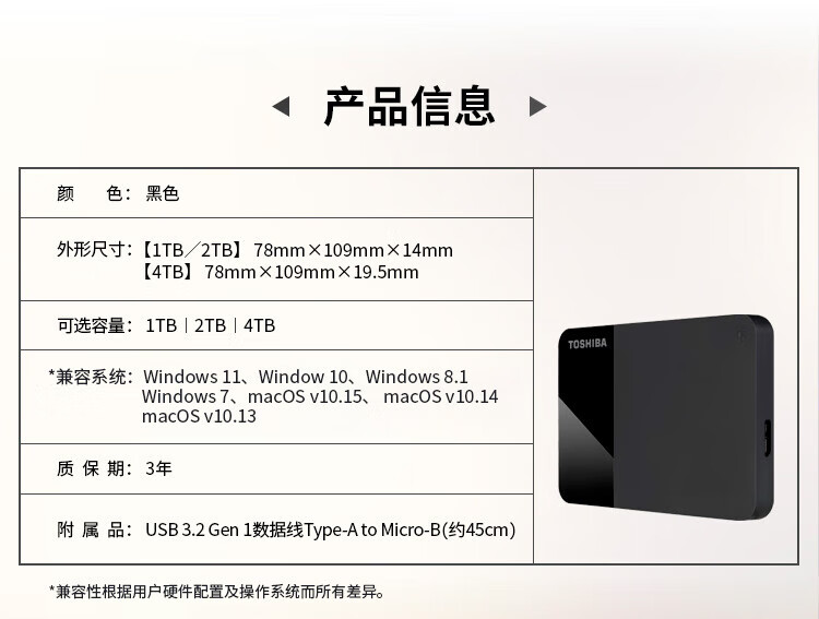 东芝（TOSHIBA）2TB 移动硬盘 READY B3系列 USB3.2 商务黑 兼容Mac 超大容量 稳定耐用 高速传输 基础商务