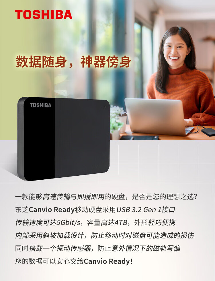 东芝（TOSHIBA）2TB 移动硬盘 READY B3系列 USB3.2 商务黑 兼容Mac 超大容量 稳定耐用 高速传输 基础商务