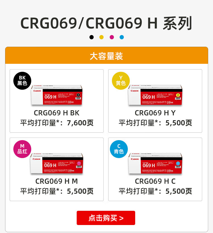 佳能（Canon）硒鼓CRG069H M（适用LBP673Cdn，LBP673Cdw，LBP674Cx，MF752Cdw，MF756Cx)高容红色