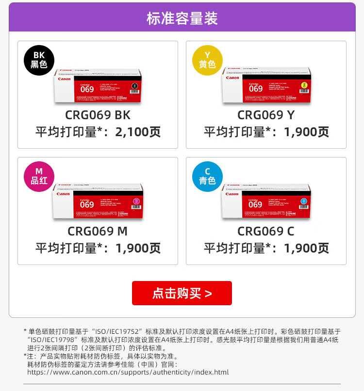 佳能（Canon）硒鼓CRG069H M（适用LBP673Cdn，LBP673Cdw，LBP674Cx，MF752Cdw，MF756Cx)高容红色