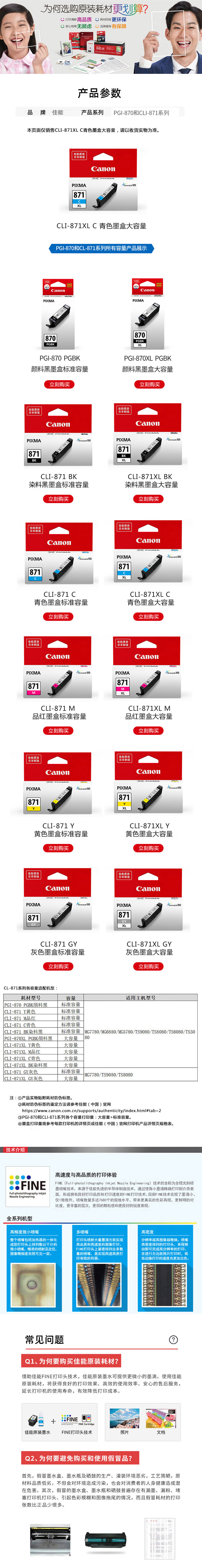 佳能（Canon）CLI-871XL BK大容量黑色墨盒（适用MG7780/TS9080/TS8080/TS5080）