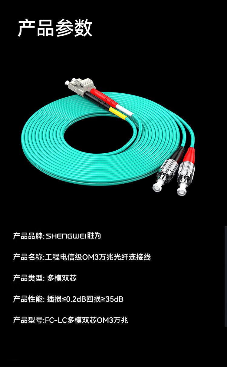 胜为（shengwei）工程电信级光纤跳线 LC-FC多模双芯40米 OM3 Φ2.0低烟无卤 抗弯曲跳纤光纤线 FLFO-1400