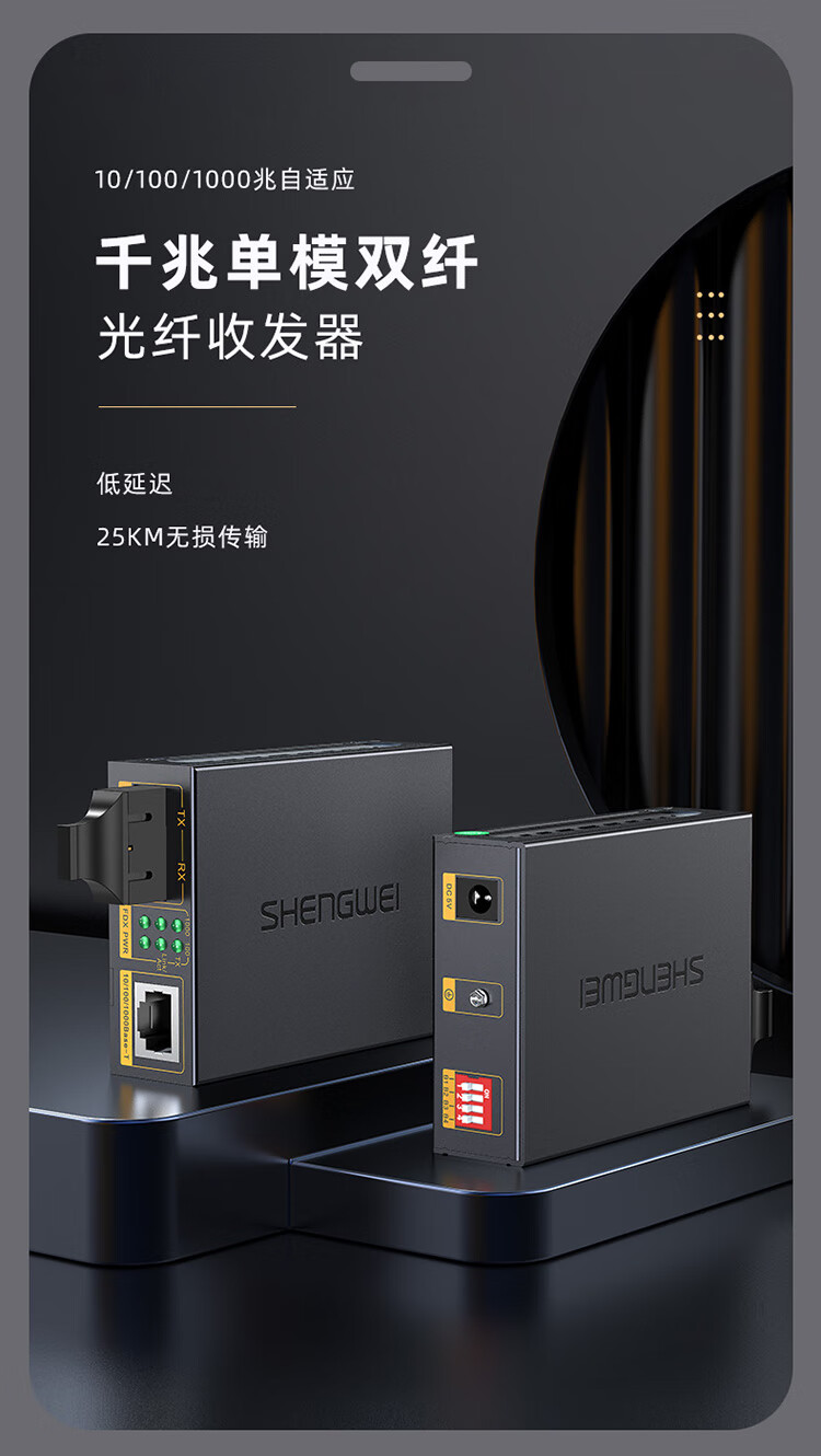 胜为（shengwei）工程电信级光纤收发器 单模双纤光电转换器 SC接口千兆自适应光纤收发器25KM FC-212