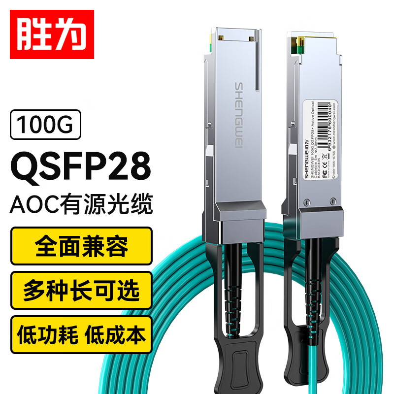 胜为（shengwei）高速电缆QSFP28 AOC光纤堆叠线 万兆100G有源直连光缆7米 通用华为H3C思科曙光等 BAOC0407