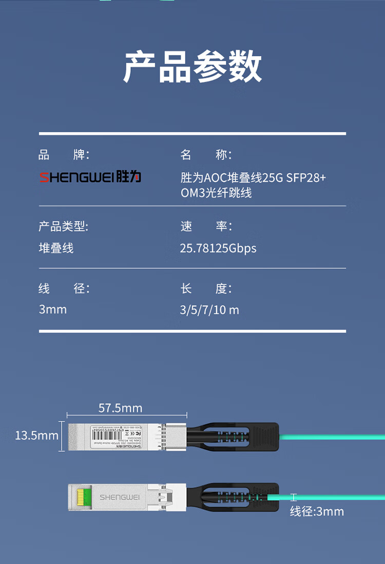 胜为（shengwei）高速电缆SFP28 AOC光纤堆叠线 万兆25G有源直连光缆7米 通用华为H3C思科曙光等 BAOC0207