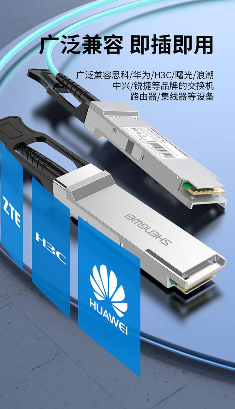 胜为（shengwei）高速电缆QSFP AOC光纤堆叠线 万兆40G有源直连光缆10米 通用华为H3C思科曙光等 BAOC0310