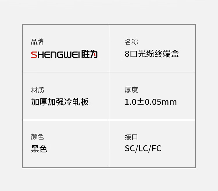 胜为（shengwei）光纤终端盒 LC4口8芯单模9/125满配尾纤光缆熔接盒通用光纤续接盘配线架FBO-108L-S