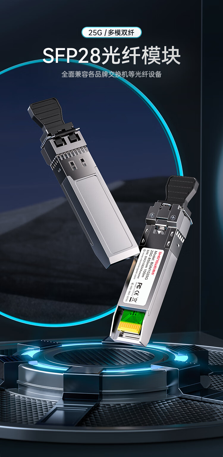 胜为（shengwei）SFP28光模块万兆25G多模双纤光纤模块(850nm，100m，LC)兼容华为/中兴/普联交换机BGM1025G