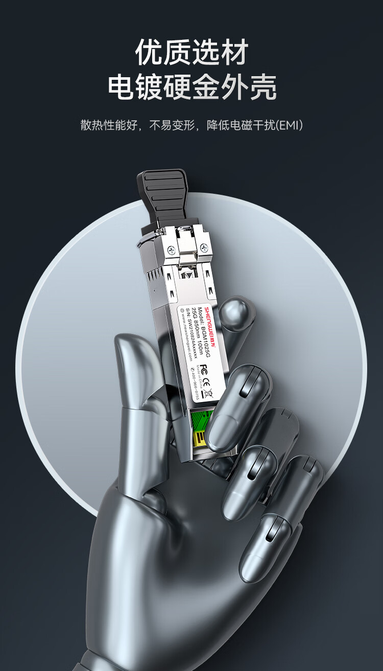 胜为（shengwei）SFP28光模块万兆25G多模双纤光纤模块(850nm，100m，LC)兼容华为/中兴/普联交换机BGM1025G