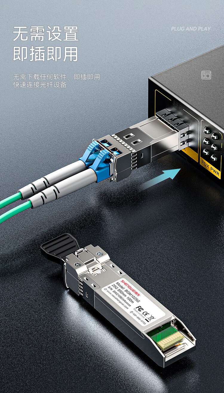 胜为（shengwei）SFP28光模块万兆25G多模双纤光纤模块(850nm，100m，LC)兼容华为/中兴/普联交换机BGM1025G
