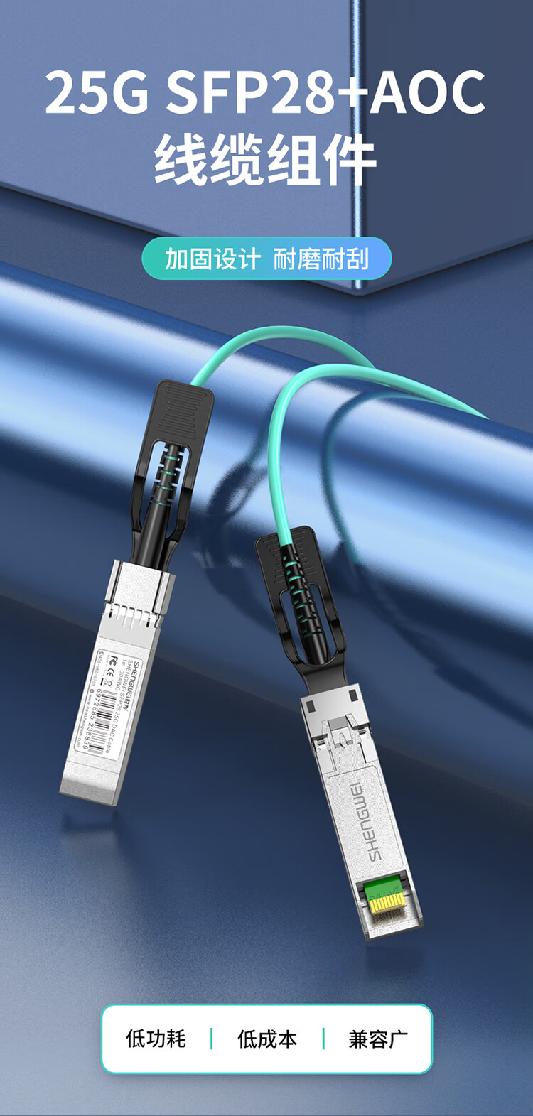 胜为（shengwei）高速电缆SFP28 AOC光纤堆叠线 万兆25G有源直连光缆5米 通用华为H3C思科曙光等 BAOC0205
