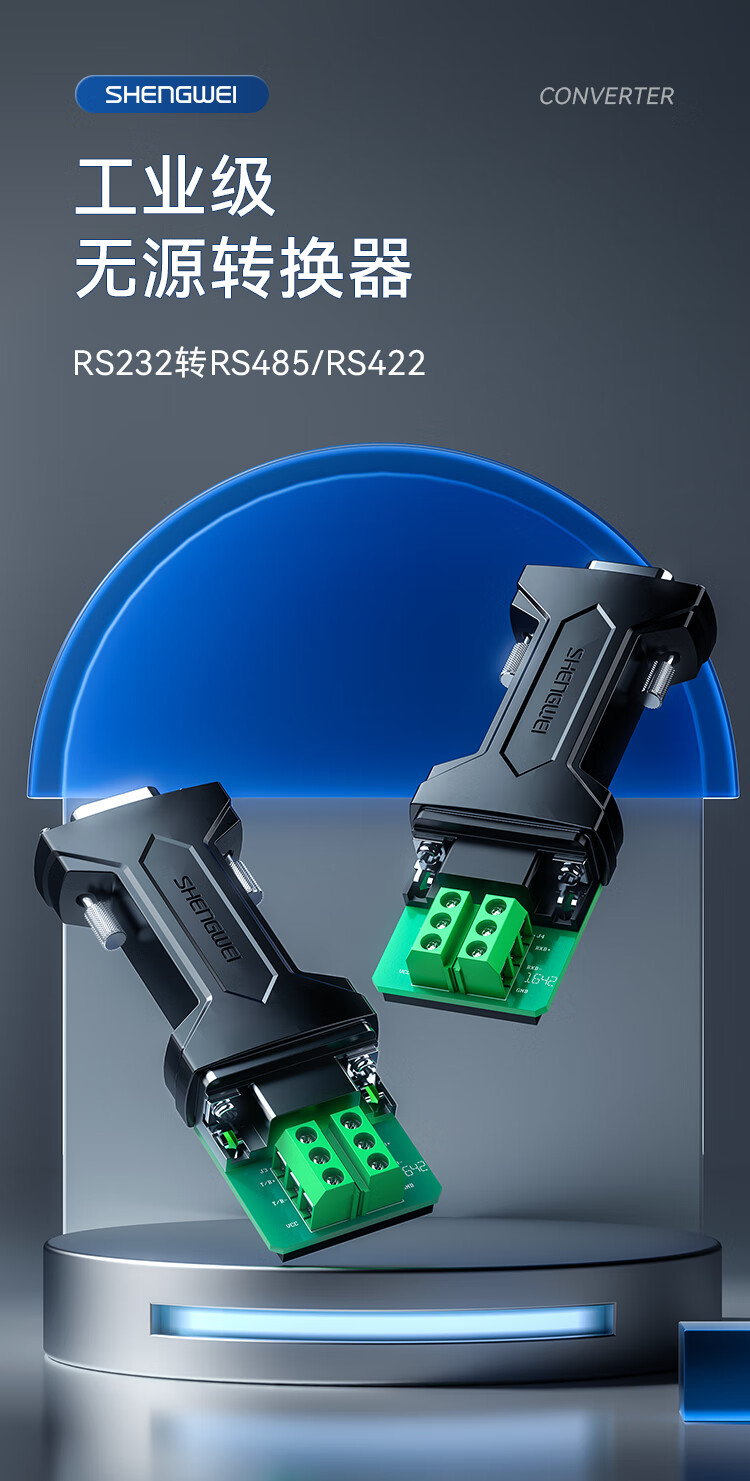 胜为（shengwei）RS232转RS485/RS422转换器 工程级串口通信协议转换器工业级无源转换器 DRS2125G