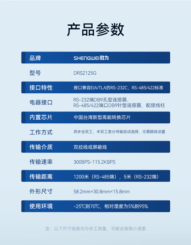 胜为（shengwei）RS232转RS485/RS422转换器 工程级串口通信协议转换器工业级无源转换器 DRS2125G